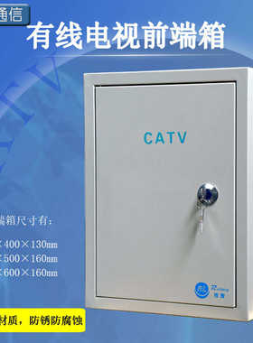 锐良通信CATV有线电视前端箱 广电信号放大器安装分线箱明装壁挂