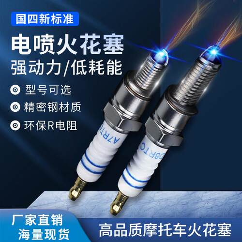 适用隆鑫力帆宗申三轮摩托车电喷火花塞国四A7RTC D8RTC电阻火咀