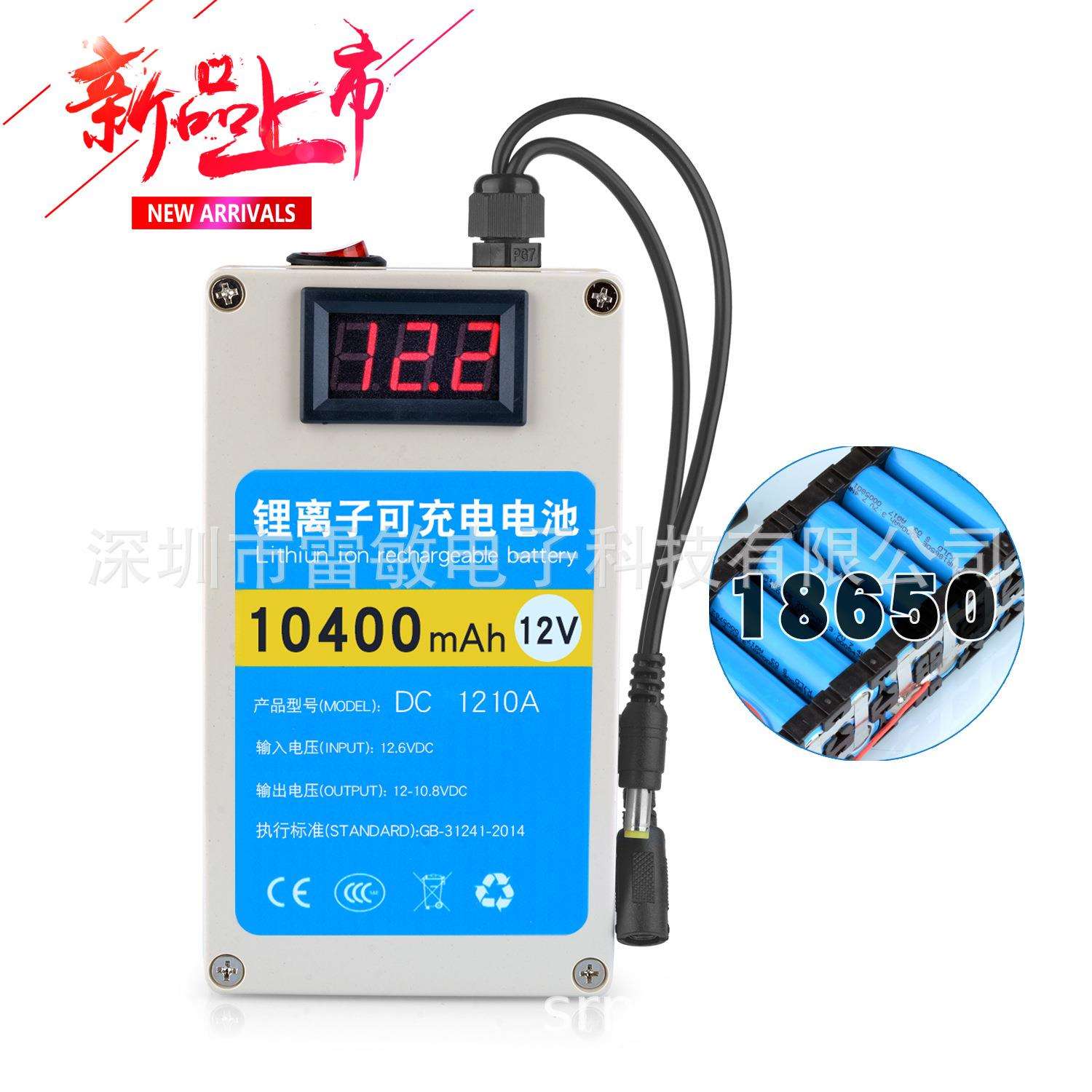 12V10400ma18650（防水外壳）液晶显示18650照明led可充锂电