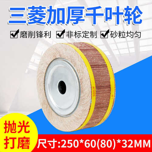 千叶轮千页轮250*80*32百叶片打磨砂布轮千叶片不锈钢抛光轮