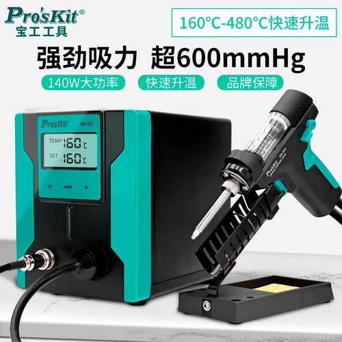 宝工电动强力吸锡器全自动SS-331NH电加热拆焊除锡台吸锡泵吸锡枪