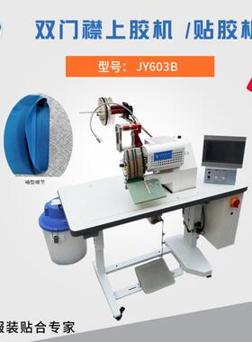 80mm无缝衬衣上胶机无痕POLO衫宽口贴胶机点胶无缝设备