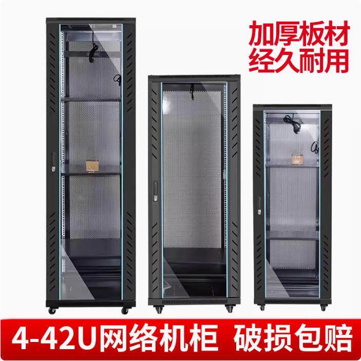 加厚网络机柜6U-42U,0.8-2米,配线箱