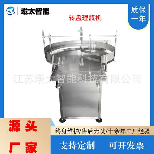 转盘理瓶机半自动圆瓶异形瓶理瓶机玻璃瓶铝罐整理输送设备