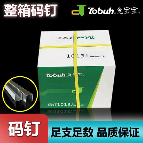 兔宝宝码钉整箱 工业用小码钉 U型钉 门型钉1010 1013 419 422J