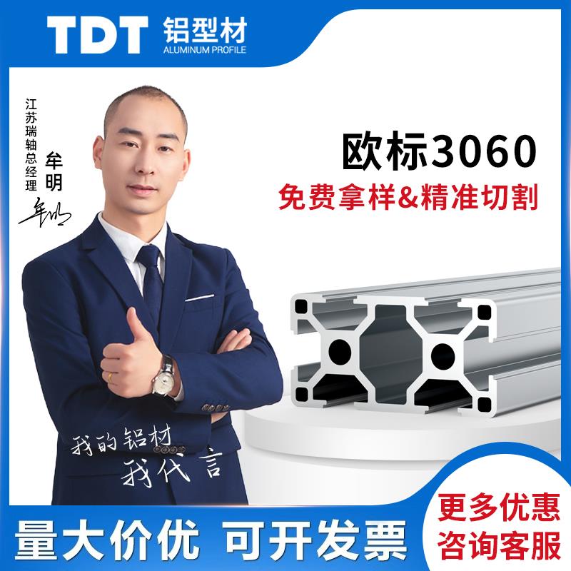 TDT3060国标铝合金型材流水线 线自动化设备框架展示台欧标光伏支