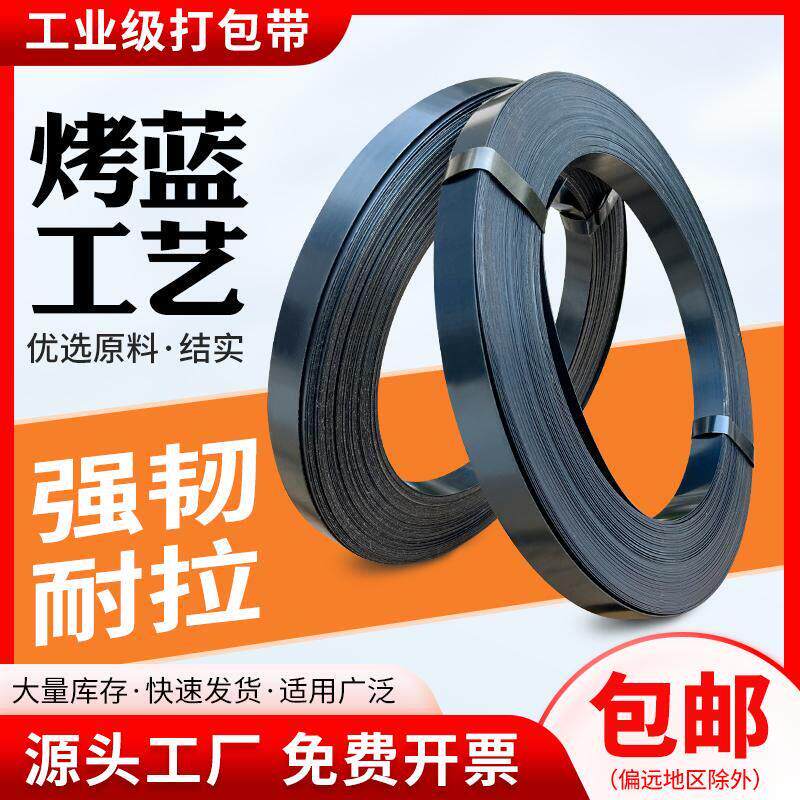 烤蓝钢带铁皮打包带铁皮带镀锌捆扎带捆绑带13/16/19/25/32mm包邮