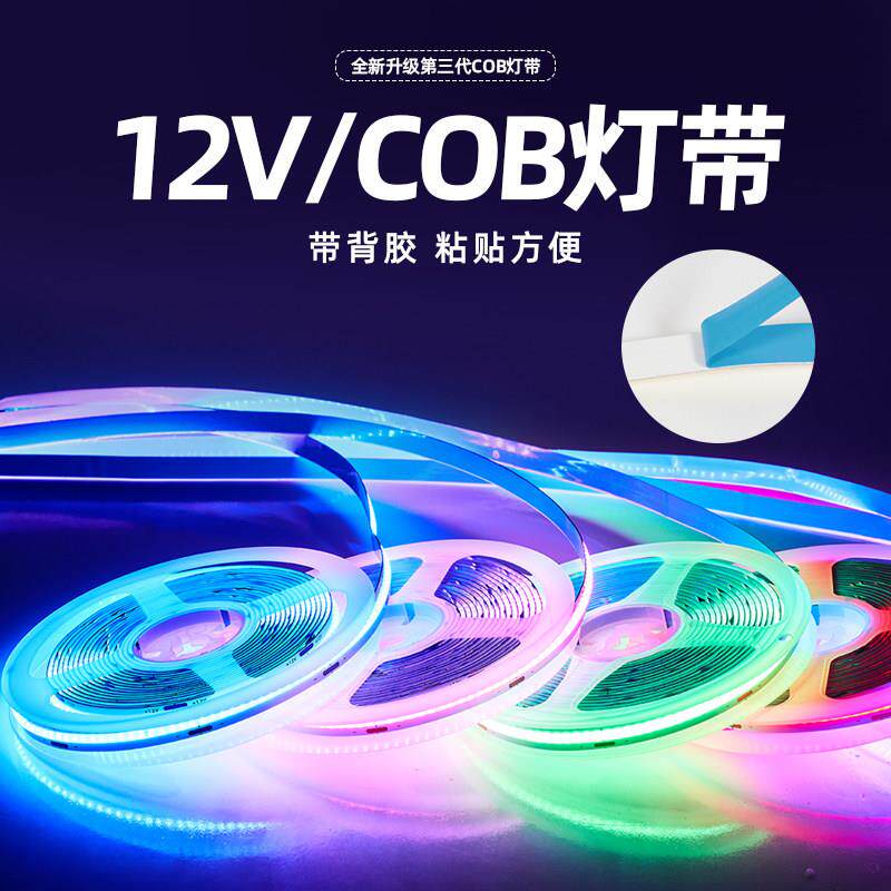 自粘cob灯带背胶12v低压彩色led客厅吊顶线型灯酒吧背景墙氛围灯
