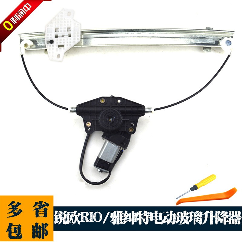 北京雅绅特电动玻璃升降器总成锐欧RIO车窗摇窗机升窗器
