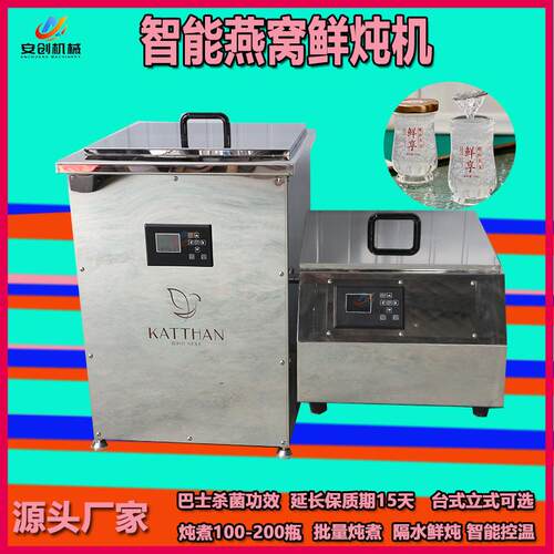 商用大型燕窝鲜炖机巴氏杀菌炖煮一体鲜炖机不锈钢燕窝鲜炖设备