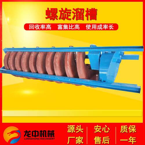 5LL-1200玻璃钢螺旋溜槽 分选钛铁煤泥金矿富集 重力选矿设备厂家