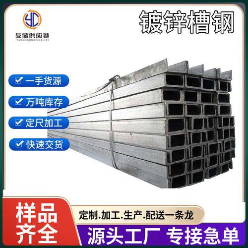 热镀锌槽钢10号u型加工镀锌c型钢连接件型材叉车钢构
