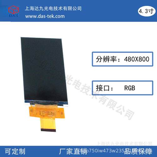 厂家直销4.3寸800x480 IPS全视角RGB 接口 可触摸液晶屏TFT