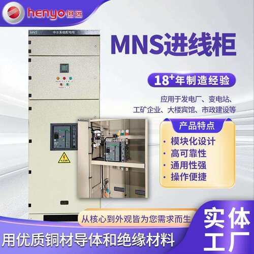 MNS进线柜工业电力低压柜成套设备电力系统MNS进线柜工业电力柜