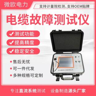 电缆故障测试仪高压脉冲发生器波形记录分析仪