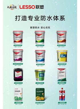 联塑防水通用型柔韧型防潮加固聚合物水泥JS涂料屋顶地面墙面