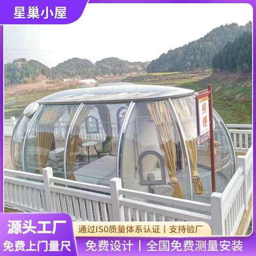 营地露营民宿休闲野奢民豪华户外星空房旅游露营景区PC星空泡泡屋