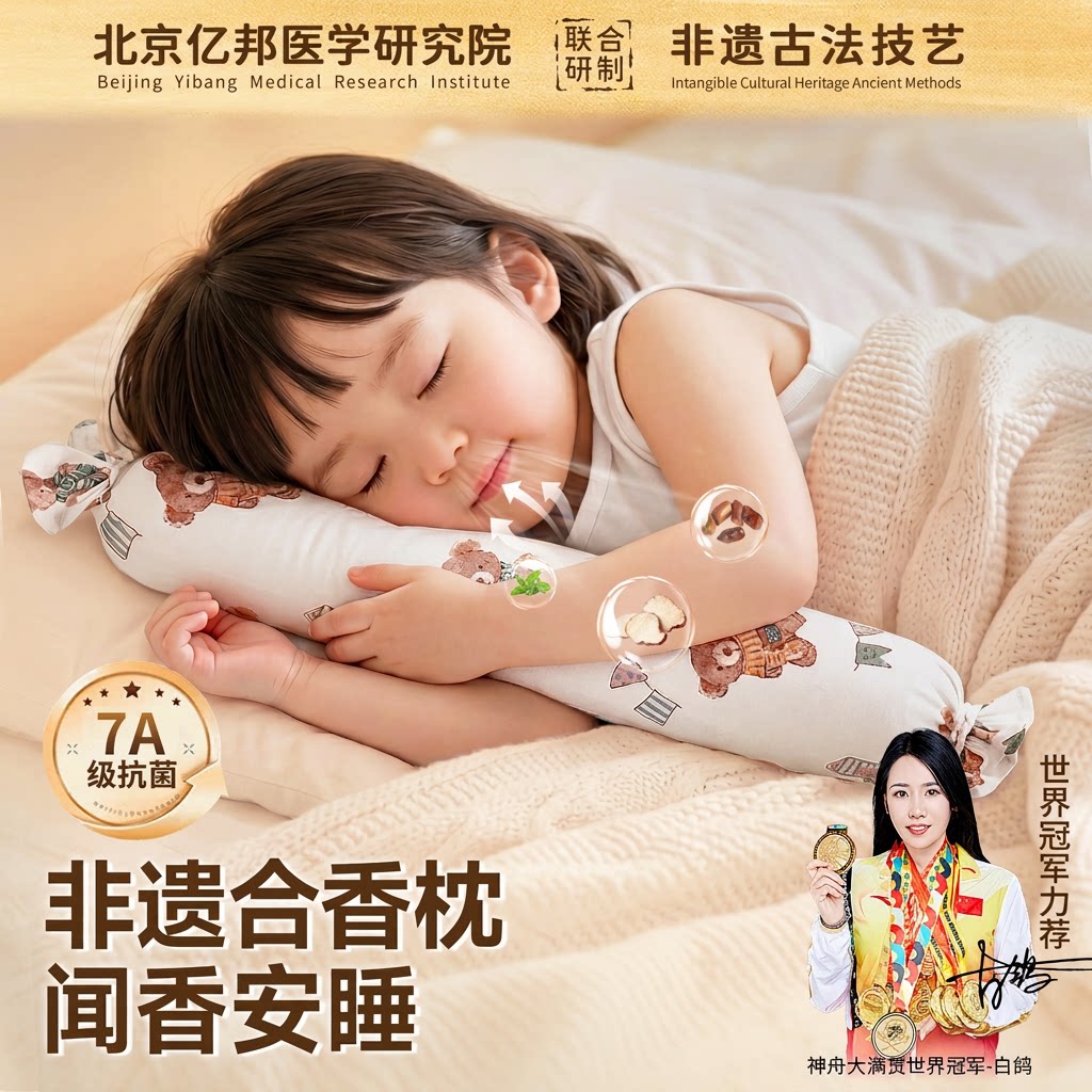 【非遗工艺】含香枕非遗儿童专用