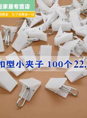 白色小夹子 塑料窗帘夹子内衣夹挂钩环配件床帘夹扣强齿力按扣型