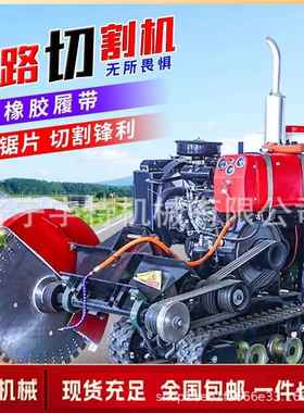 马路切割混凝水路面柴油切割机公路RVT道路泥机履带土式切路机切