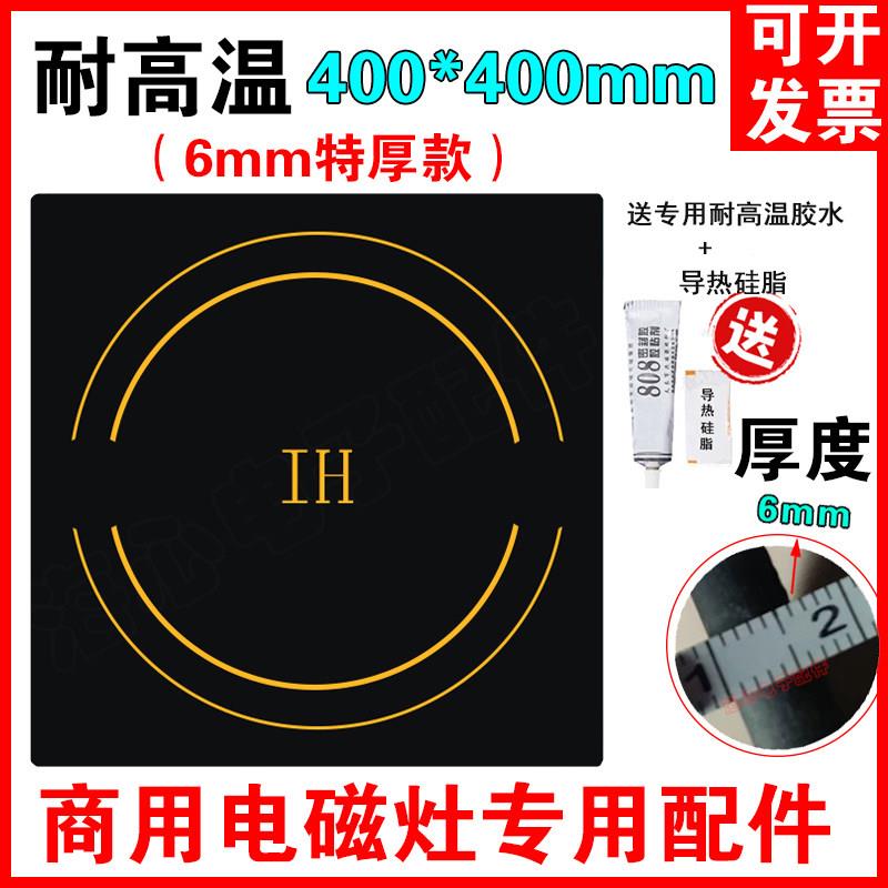 大功率商用电磁炉灶卤肉低汤炉煲汤炉圆形面板微晶玻璃配件400mm