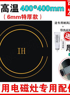 大功率商用电磁炉灶卤肉低汤炉煲汤炉圆形面板微晶玻璃配件400mm