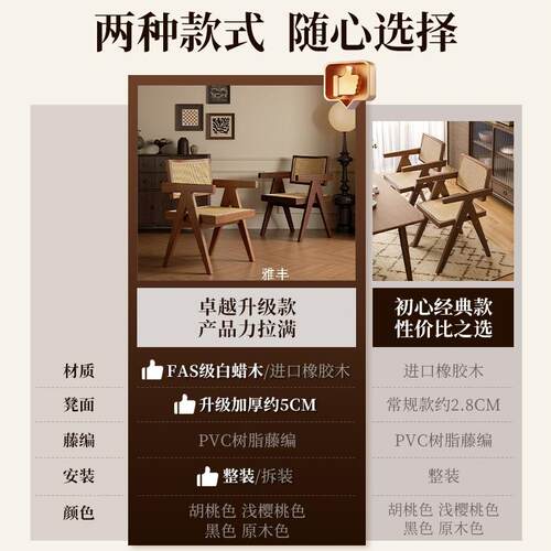 家用藤编餐椅新中古诧寂风昌迪N766A加尔椅白子靠椅蜡款实背木茶