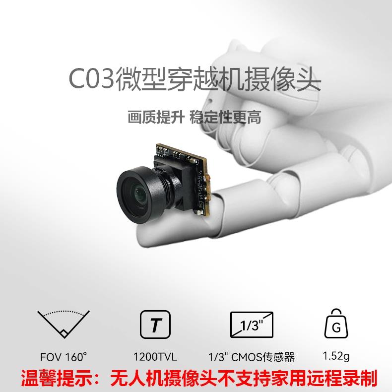 BETAFPV C03 2.1mm竞速穿越无人机模拟摄像头用于Meteor Air 系列
