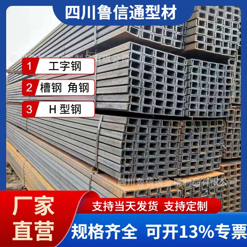 四川德阳Q345B低合金槽钢厂家 绵阳角钢槽钢工字钢规格齐全