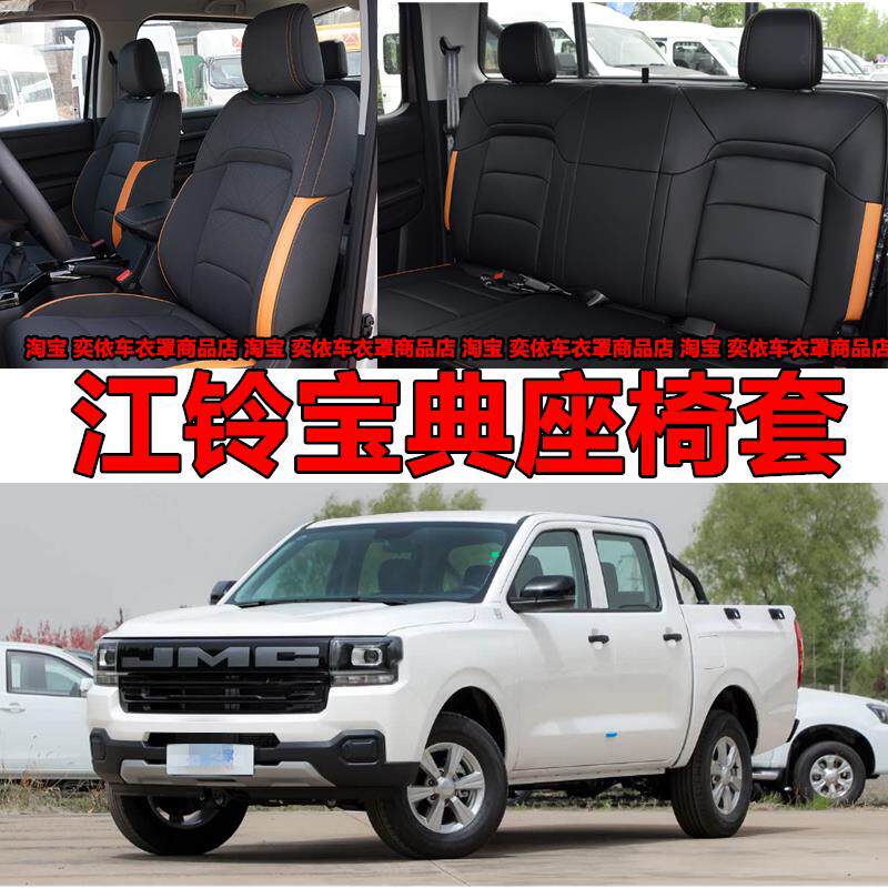 07-2025款江铃宝典皮卡座套长轴平底货箱新宝典座椅套汽车坐垫套