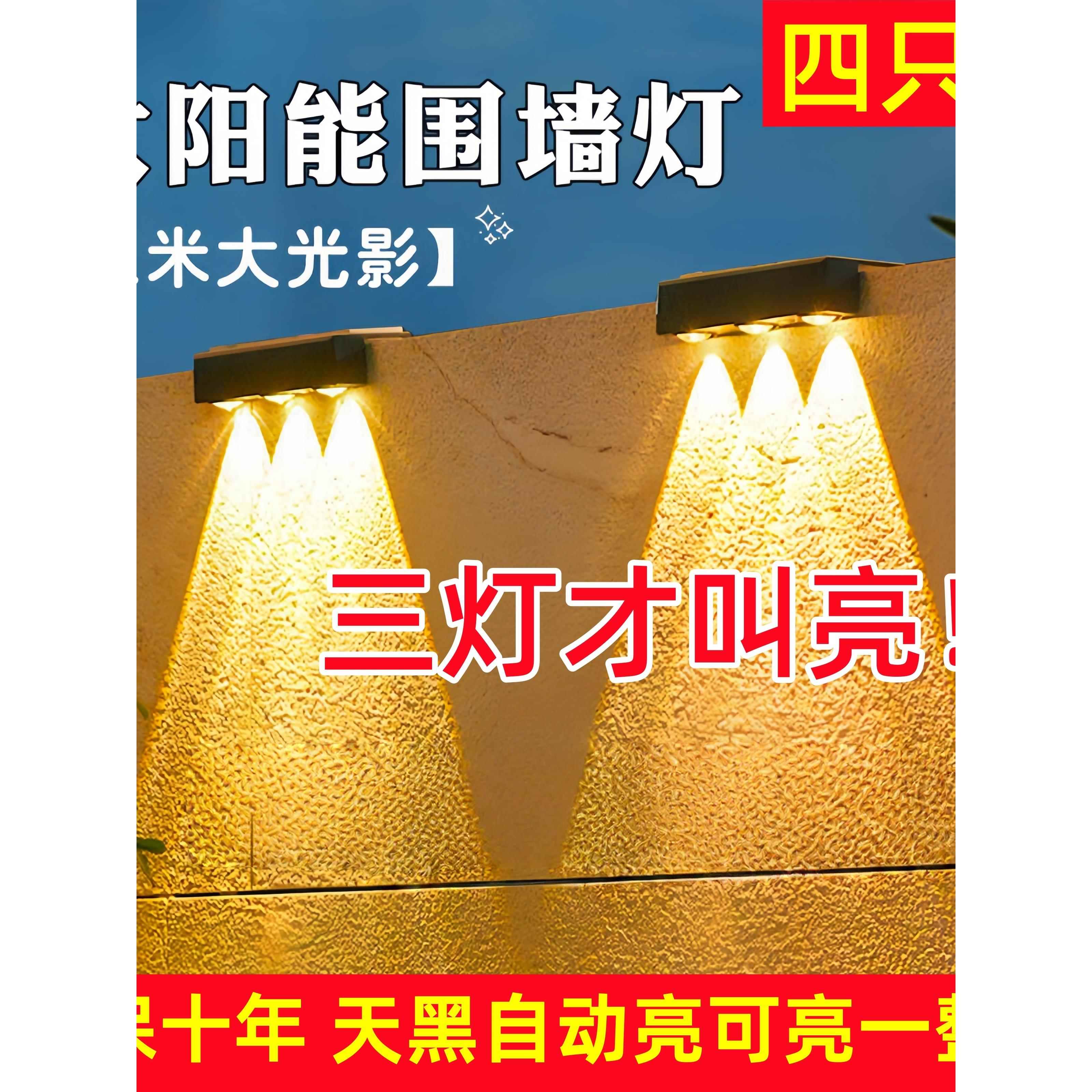太阳能户外庭院灯家用照明路灯阳台氛围洗墙射灯花园布置围墙壁灯