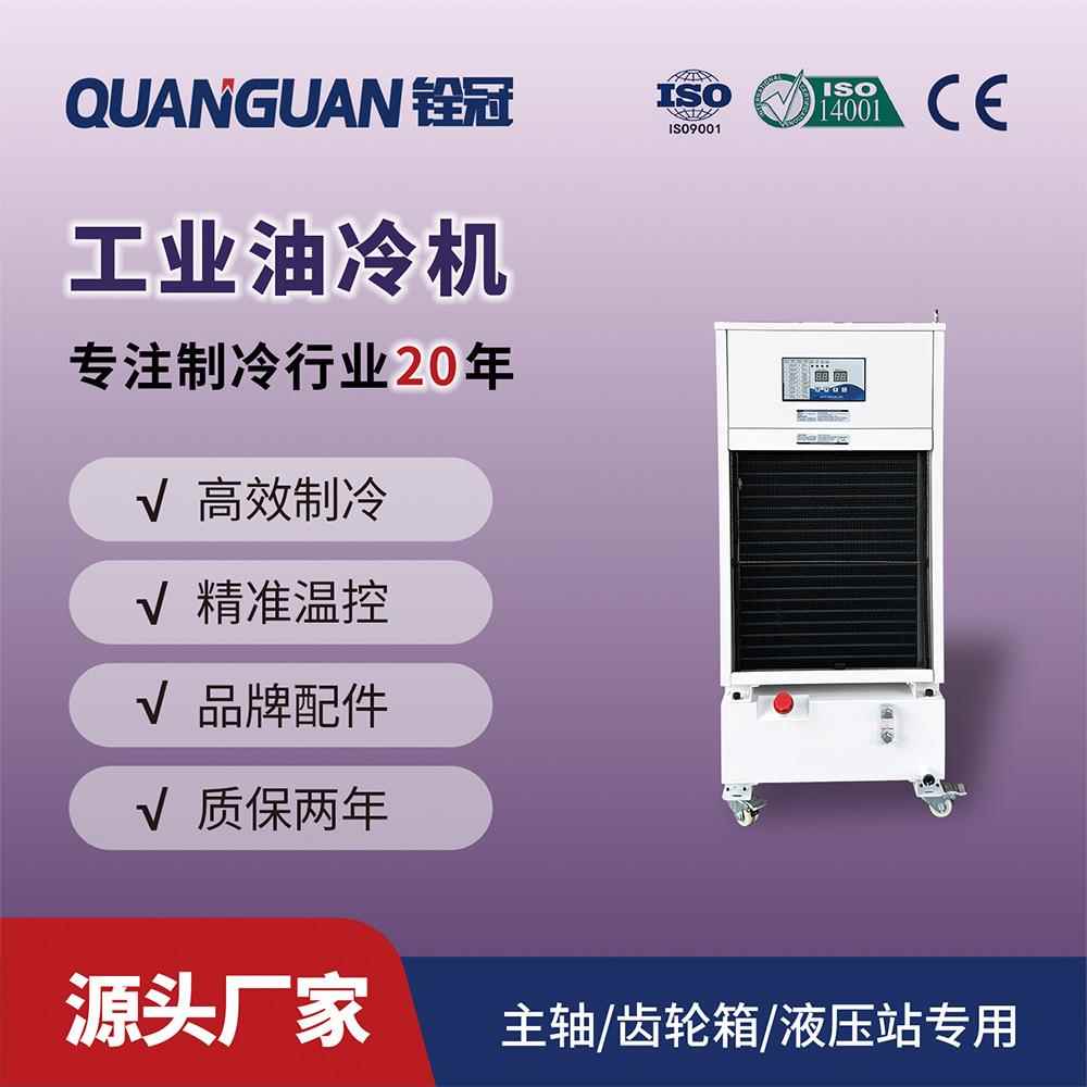 智能工业液压站主轴油冷机液压冷却.5kw制冷cnc恒温冷却