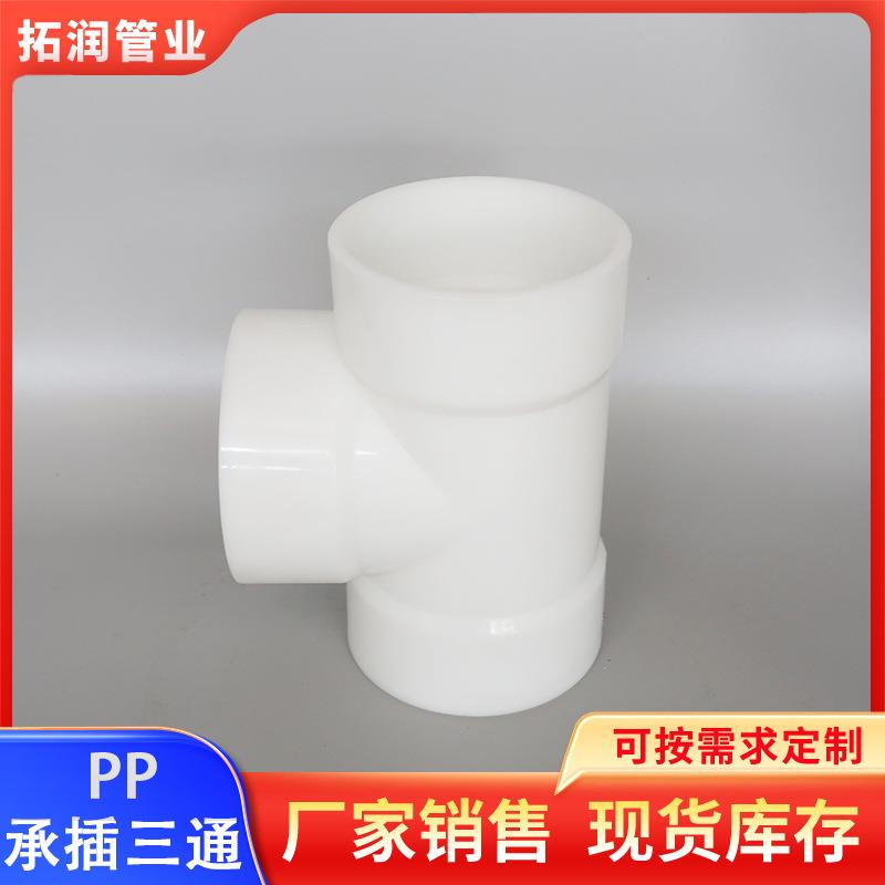 PP承插三通插排水管件塑料化工管件缩口下插三通管道配件