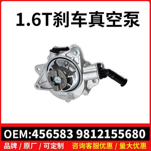 4565839812155680适用标致3008RCZ雪铁龙C4LDS宝马机械真空泵