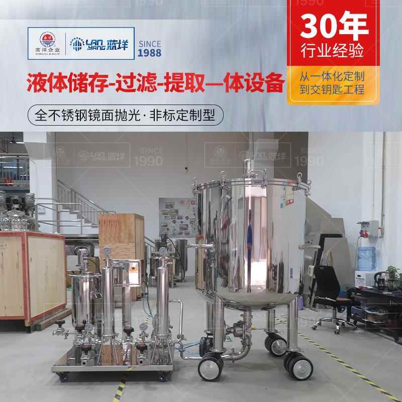 日化加工过滤储料罐不锈钢化工液体贮存桶液体物料续量储存成品罐
