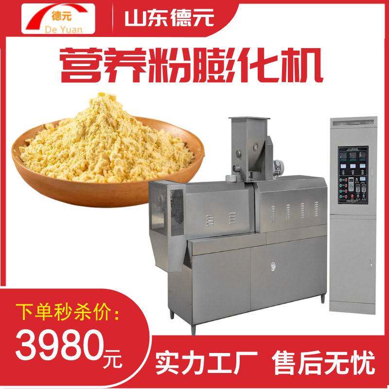 小型营养粉膨化机大型黑芝麻糊生产线玉米早餐粉生产线膨化机