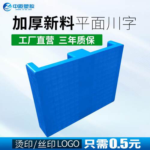 两面进叉平板塑胶卡板仓库防潮平面塑料栈板高强度塑胶叉车托盘