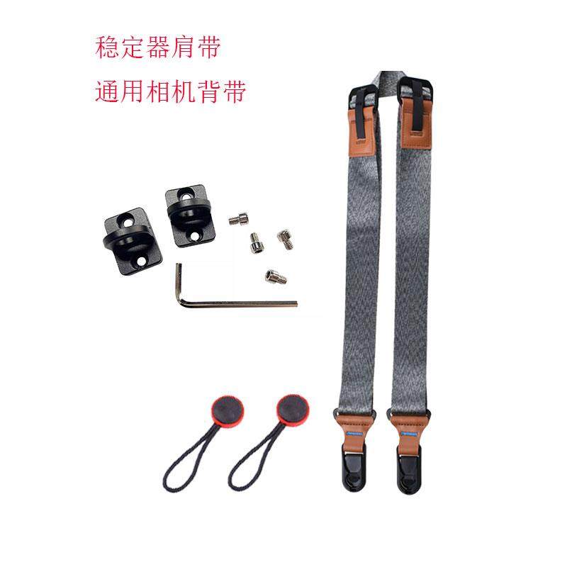 稳定器肩带适用大疆如影RS3/RSC2肩负减压可调节快拆背带相机通用