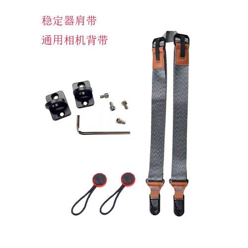 稳定器肩带适用大疆如影RS3/RSC2肩负减压可调节快拆背带相机通用