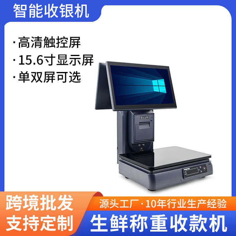 生鲜双电子秤便利店水果触摸收银称重一体机秤单收银商智能超屏机