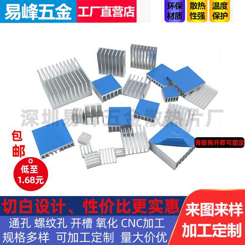 包邮 各种切白超薄散热片 显存CPU电子 散热器超小型铝制散热铝
