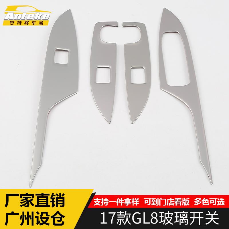 适用于17款GL8玻璃开关饰框GL8车窗扶手升降开关亮片汽车用品配件