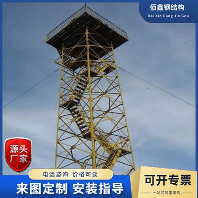 钢结构瞭望塔景区观光观测瞭望塔草原防火瞭望铁塔林区瞭望塔