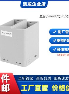 全新适配大疆迷你Mini3/3Pro/4Pro通用电池充电管家双/三路/数显