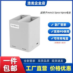 全新适配大疆迷你Mini3/3Pro/4Pro通用电池充电管家双/三路/数显