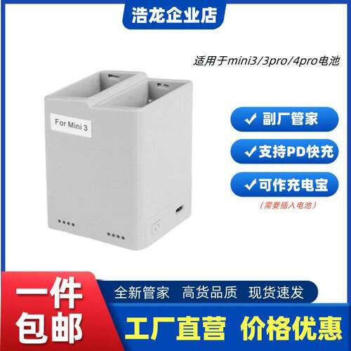 全新适配大疆迷你Mini3/3Pro/4Pro通用电池充电管家双/三路/数显
