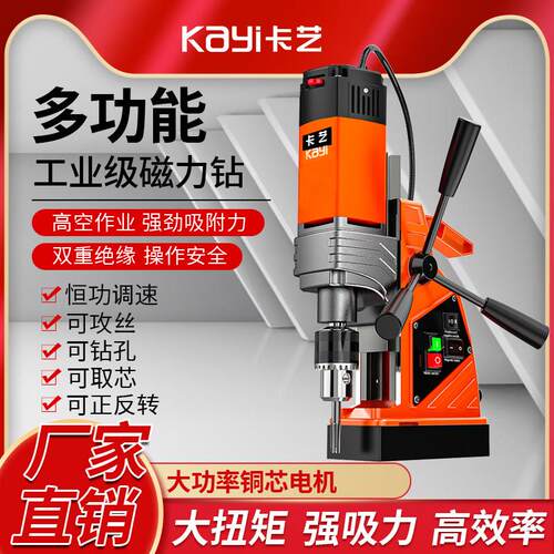 卡艺磁力钻多功能可调速正反转速磁吸座钻小轻便台式工业打孔钻床