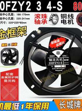 200fzy2-s/3s金属轴流式风机220v/380耐高温22580机柜电箱排风扇8