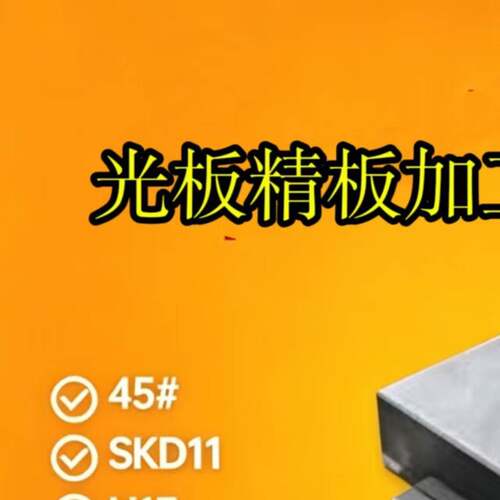 45#精光板精料方板P20模具光板调质Q235/A3钢板扁钢长条非标裁切