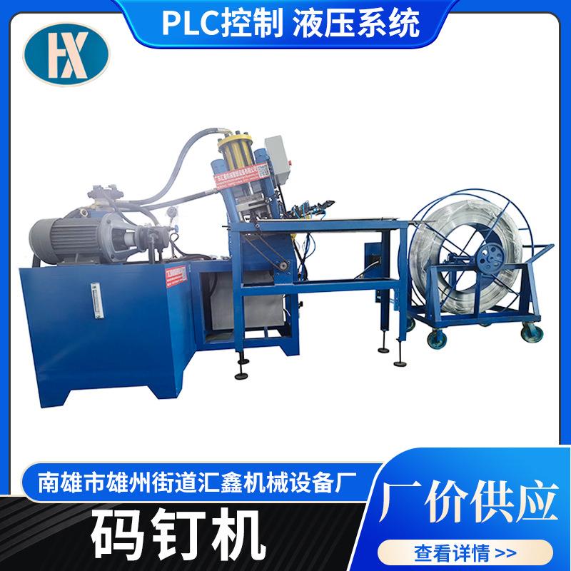 厂家供应低噪音高速制钉机 3C型排钉机码钉机 铁钉机制钉机